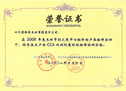 2008年抽樣檢測(cè)合格證書